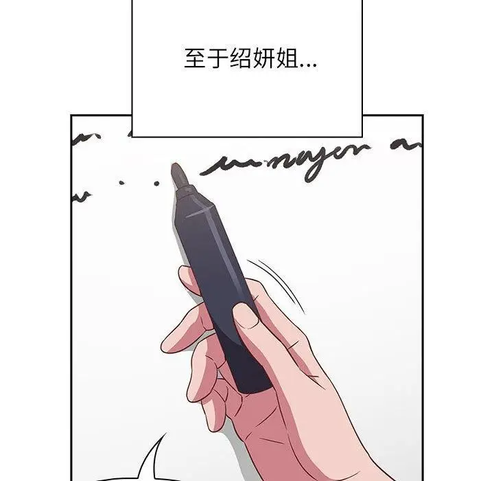 漫画《四人同居太拥挤/受害者联盟》第52话第88张图