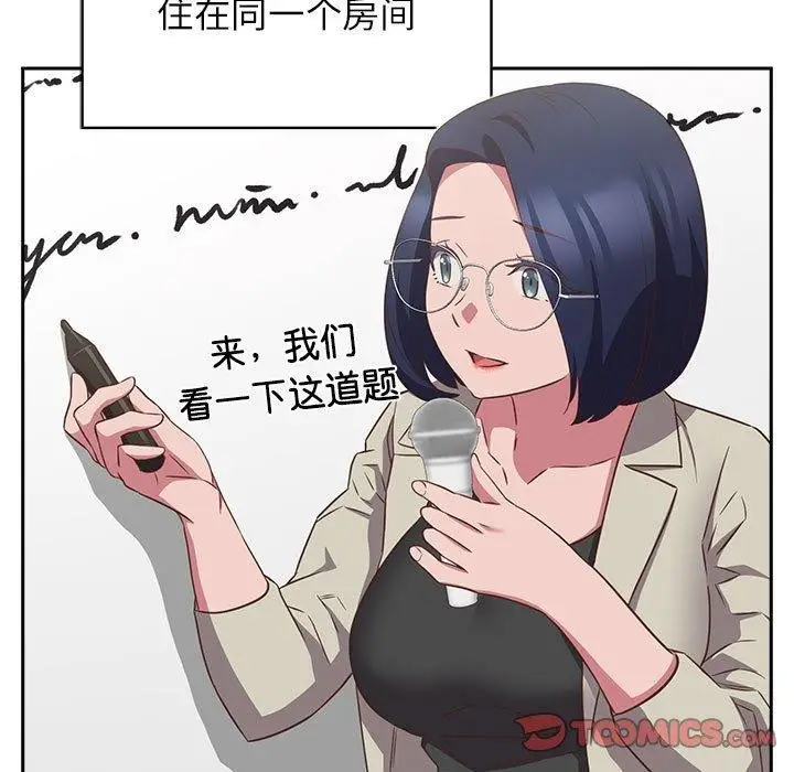 漫画《四人同居太拥挤/受害者联盟》第52话第93张图