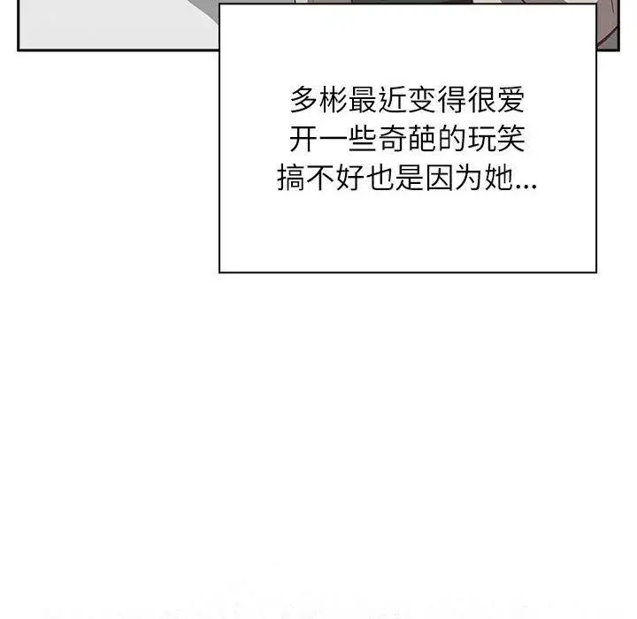 漫画《四人同居太拥挤/受害者联盟》第52话第94张图