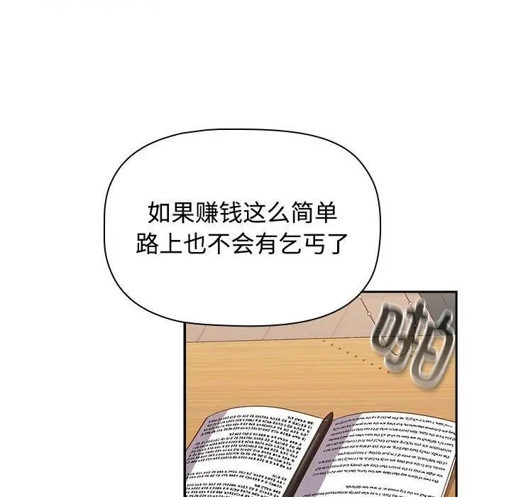 漫画《四人同居太拥挤/受害者联盟》第52话第96张图