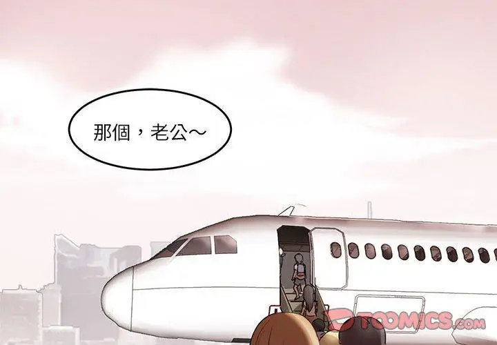 漫画《危险邂逅》第1话第2张图