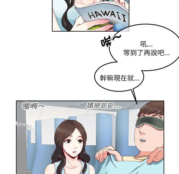 漫画《危险邂逅》第1话第5张图
