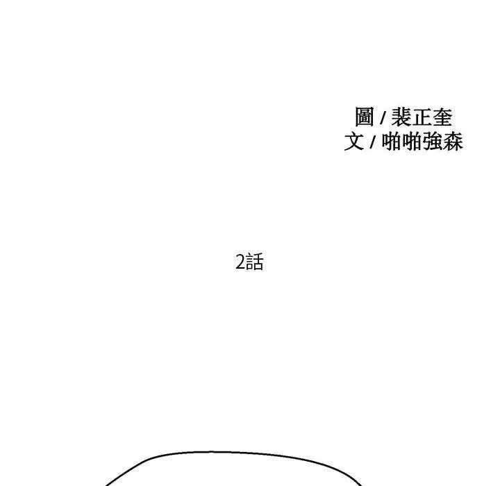 漫画《危险邂逅》第2话第24张图