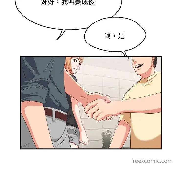 漫画《危险邂逅》第2话第39张图