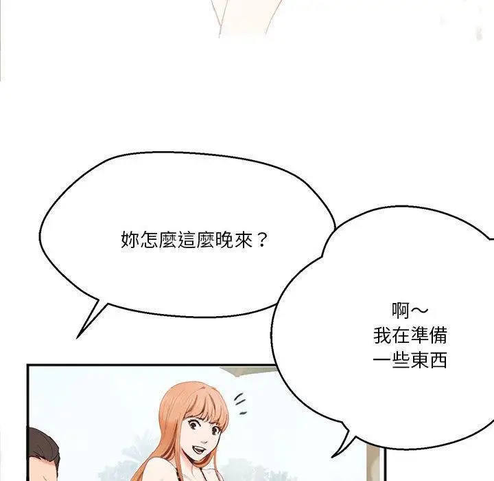 漫画《危险邂逅》第2话第52张图