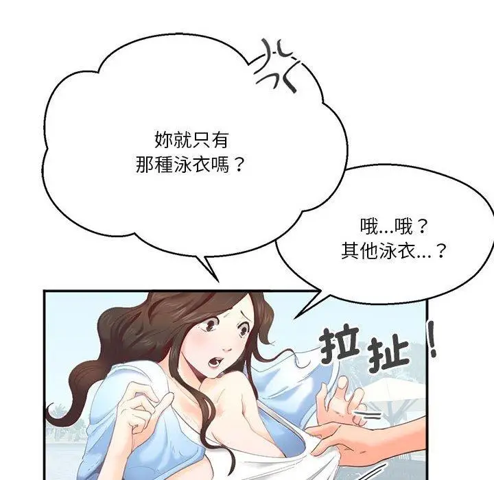 漫画《危险邂逅》第2话第57张图