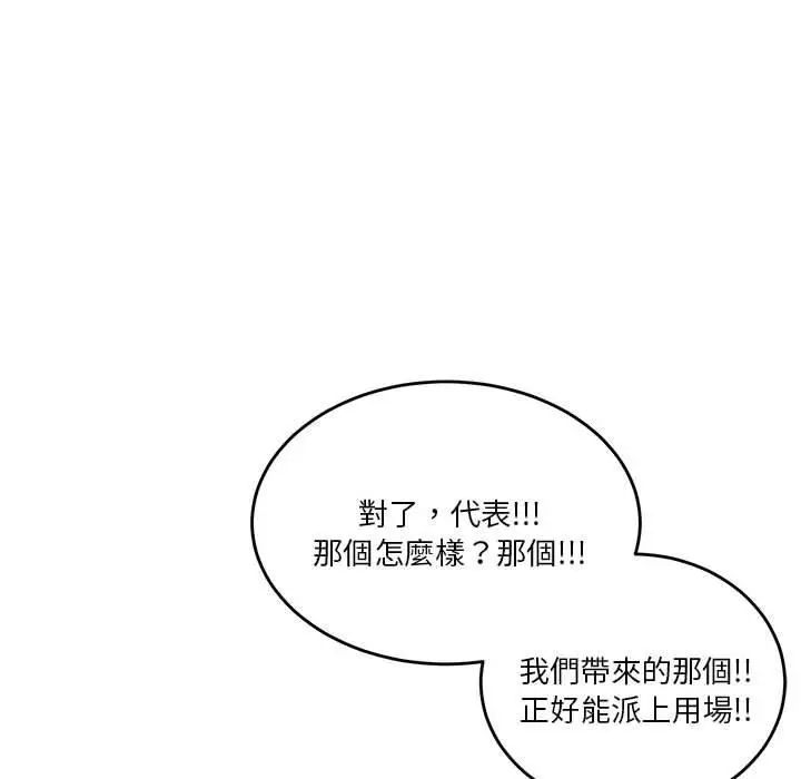 漫画《危险邂逅》第2话第67张图
