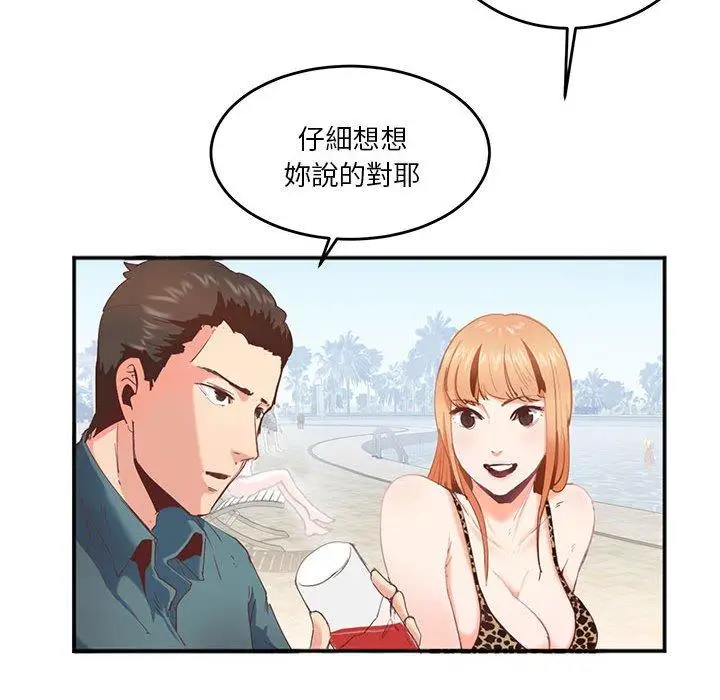 漫画《危险邂逅》第2话第68张图