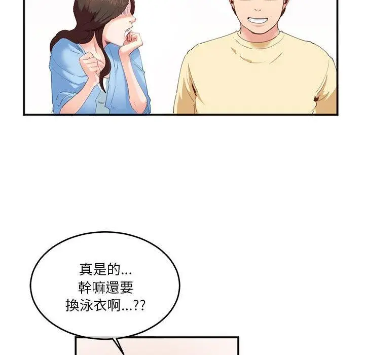 漫画《危险邂逅》第2话第72张图