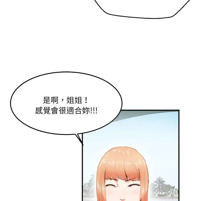 漫画《危险邂逅》第2话第74张图