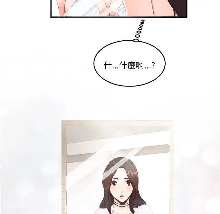 漫画《危险邂逅》第2话第79张图