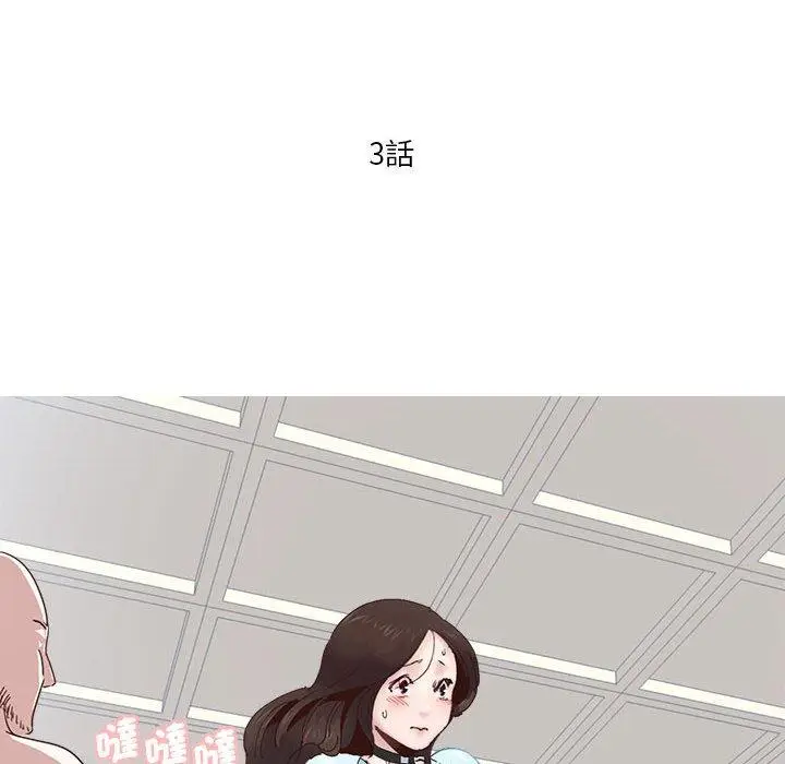 漫画《危险邂逅》第3话第11张图