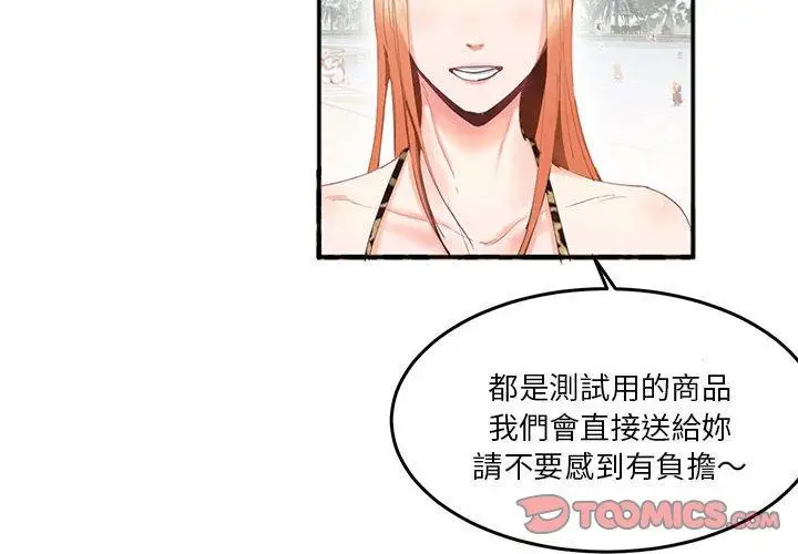 漫画《危险邂逅》第3话第2张图