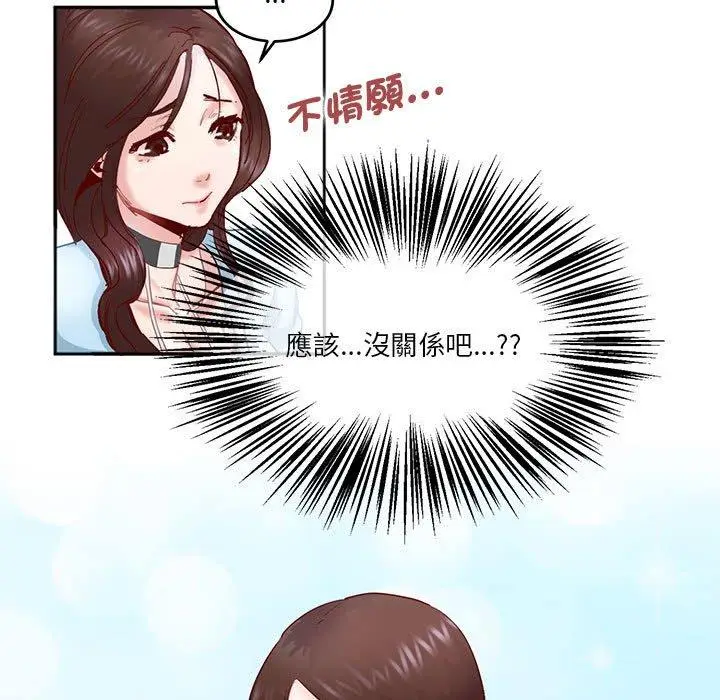 漫画《危险邂逅》第3话第28张图