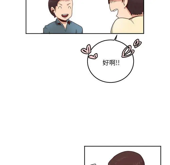 漫画《危险邂逅》第3话第48张图