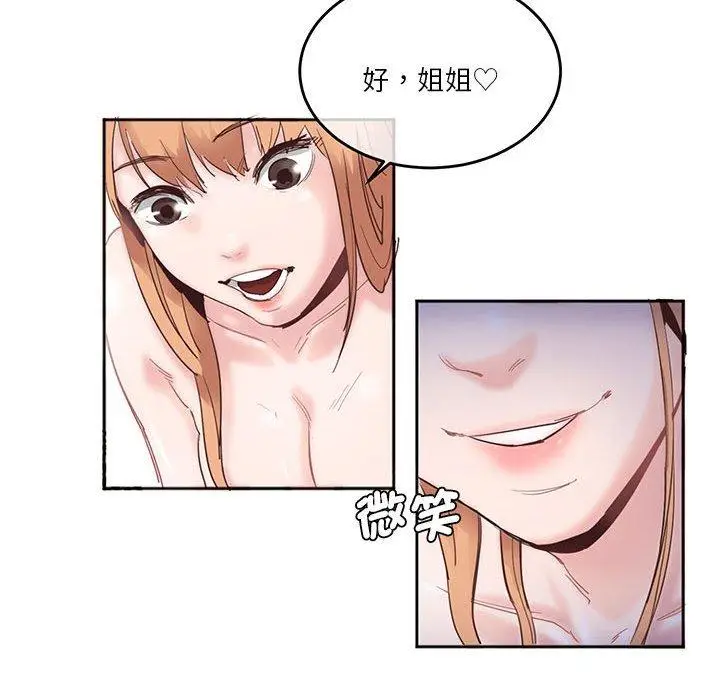 漫画《危险邂逅》第3话第53张图