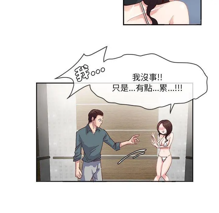 漫画《危险邂逅》第4话第10张图
