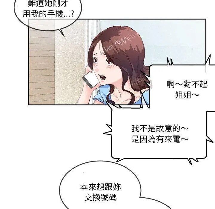 漫画《危险邂逅》第4话第26张图