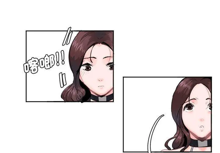 漫画《危险邂逅》第4话第3张图