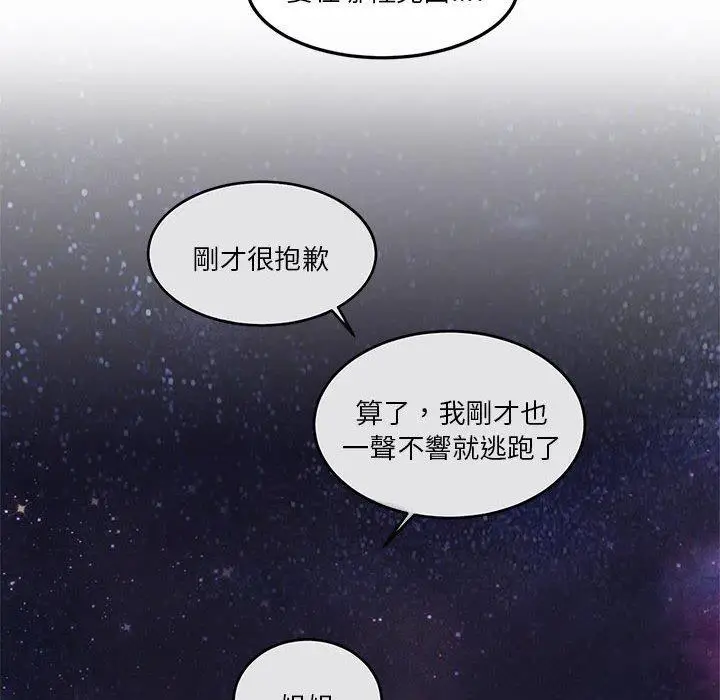 漫画《危险邂逅》第4话第31张图