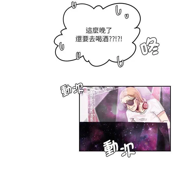 漫画《危险邂逅》第4话第38张图
