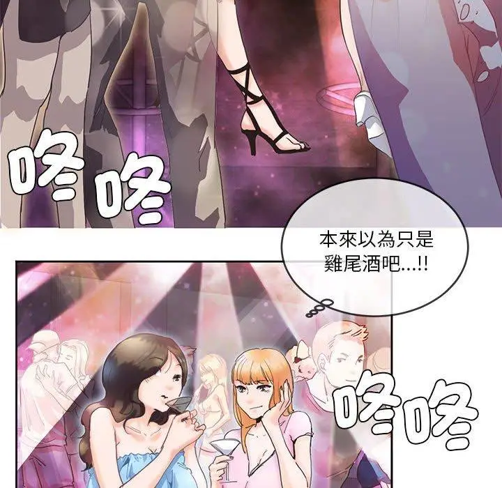 漫画《危险邂逅》第4话第41张图