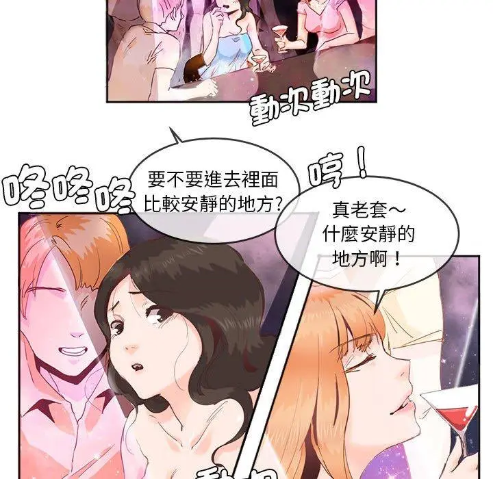 漫画《危险邂逅》第4话第43张图