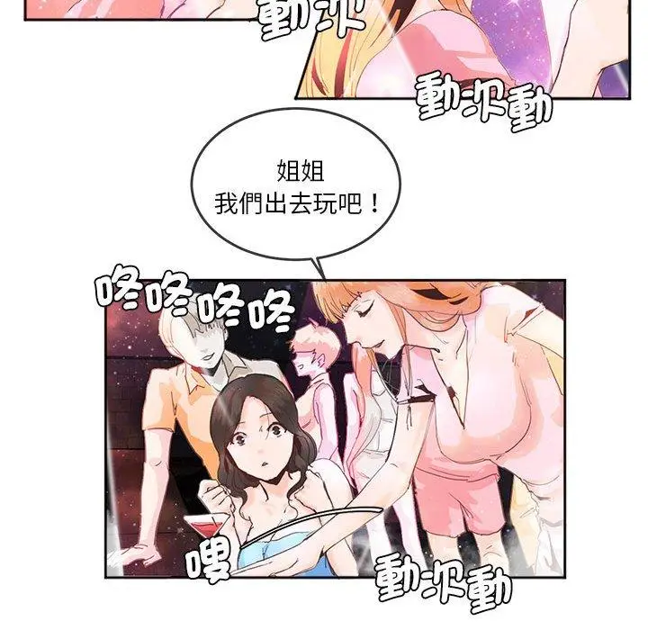 漫画《危险邂逅》第4话第44张图