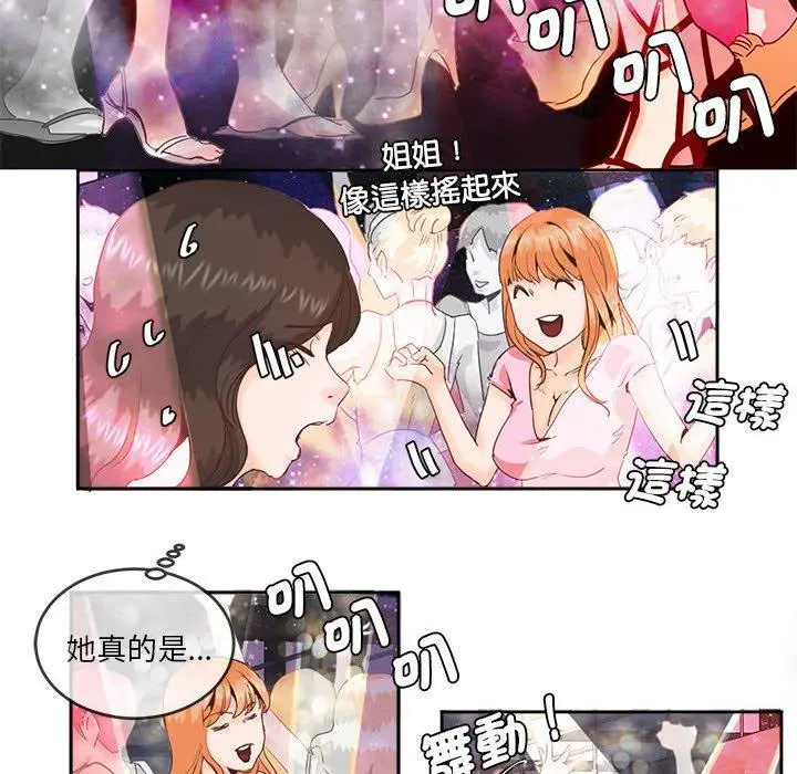 漫画《危险邂逅》第4话第47张图
