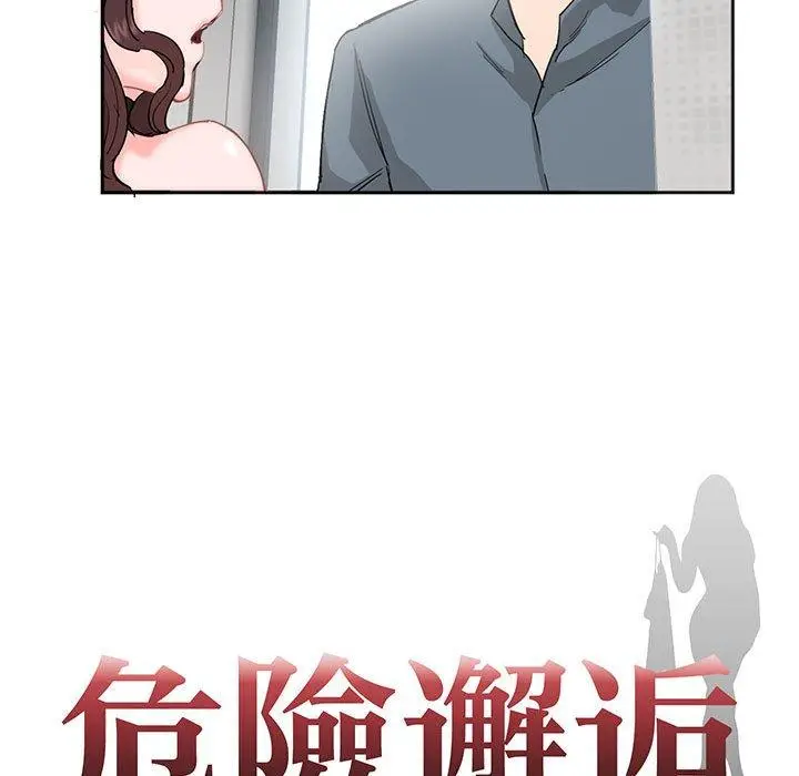 漫画《危险邂逅》第4话第5张图