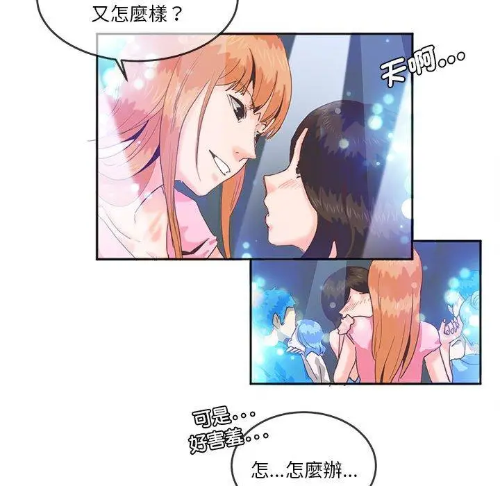 漫画《危险邂逅》第4话第60张图