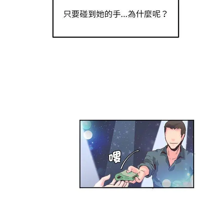 漫画《危险邂逅》第4话第68张图