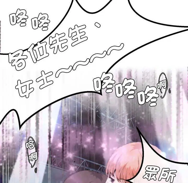 漫画《危险邂逅》第4话第76张图