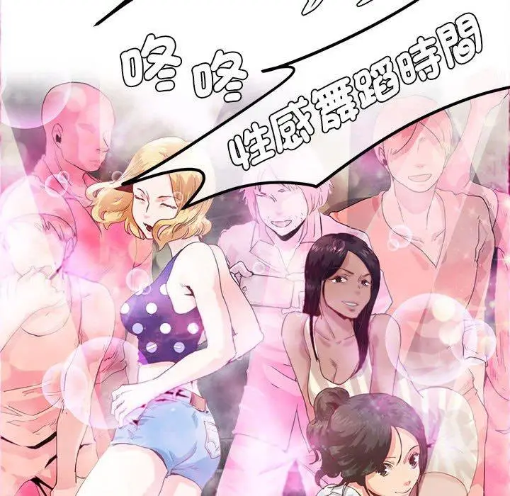 漫画《危险邂逅》第4话第80张图
