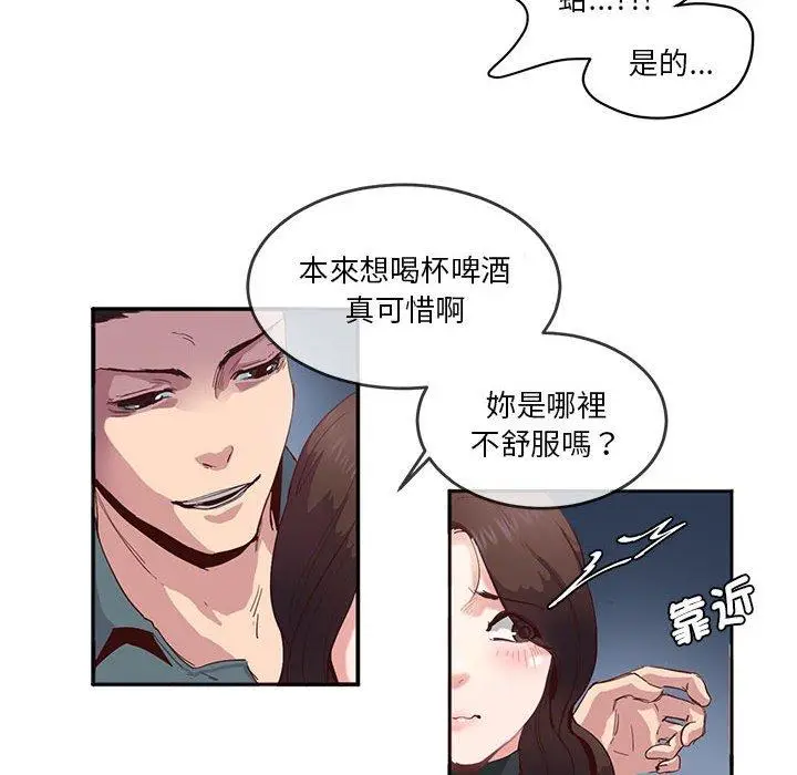 漫画《危险邂逅》第4话第9张图