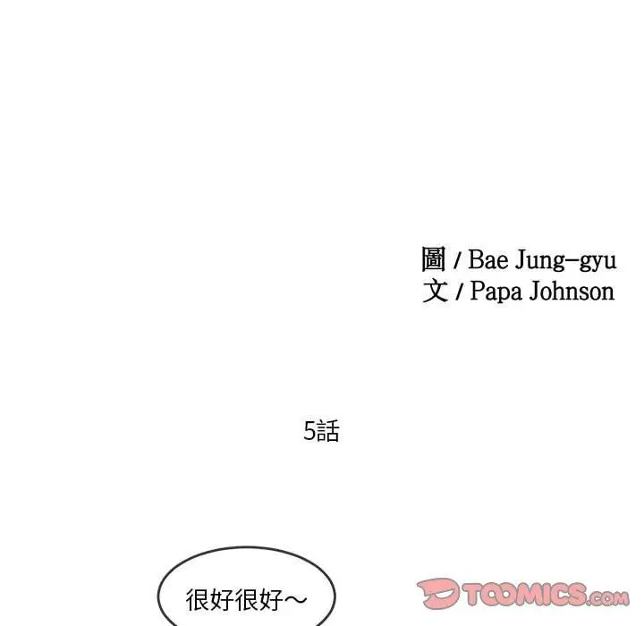 漫画《危险邂逅》第5话第10张图