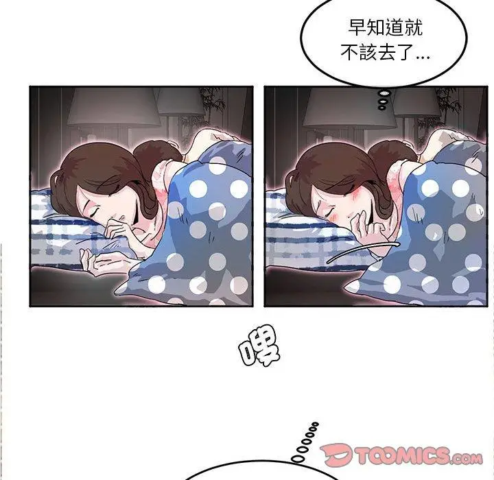 漫画《危险邂逅》第5话第18张图