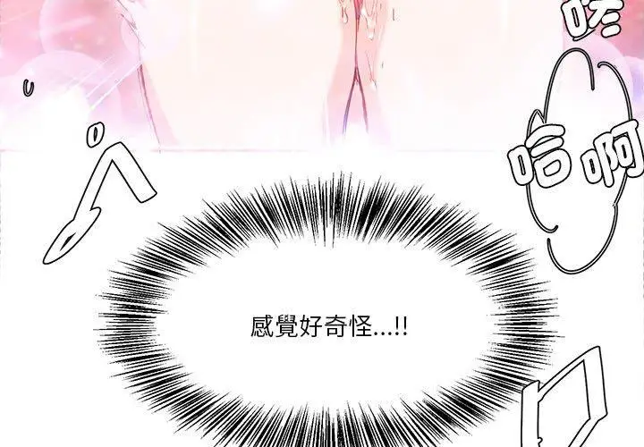 漫画《危险邂逅》第5话第3张图