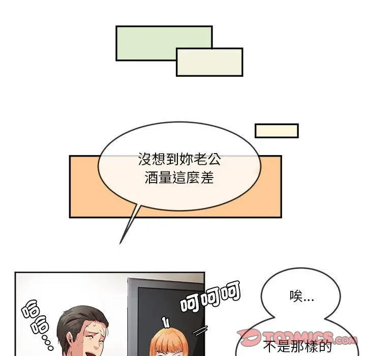 漫画《危险邂逅》第5话第34张图