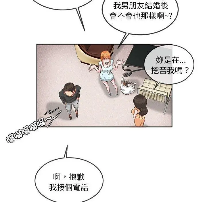 漫画《危险邂逅》第5话第37张图