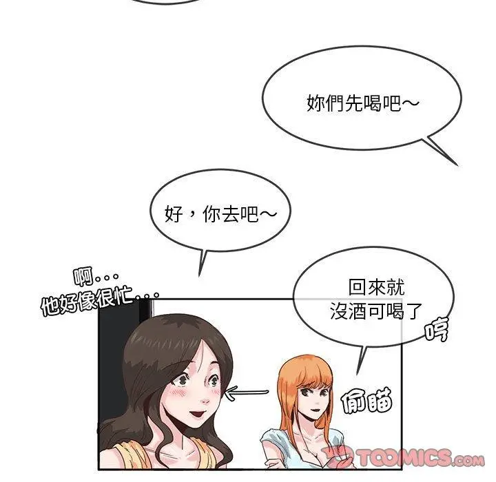 漫画《危险邂逅》第5话第38张图