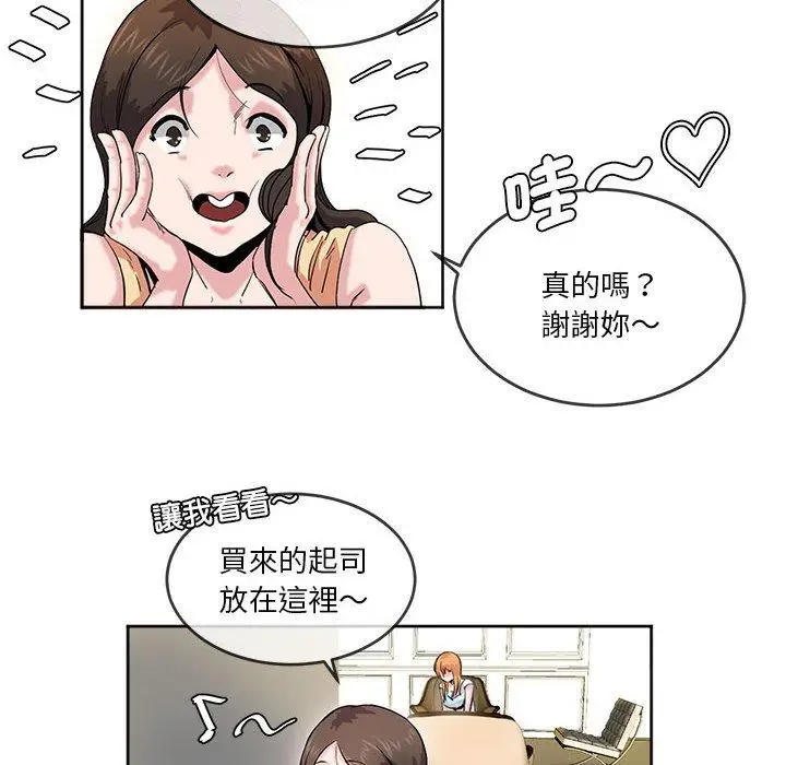 漫画《危险邂逅》第5话第41张图