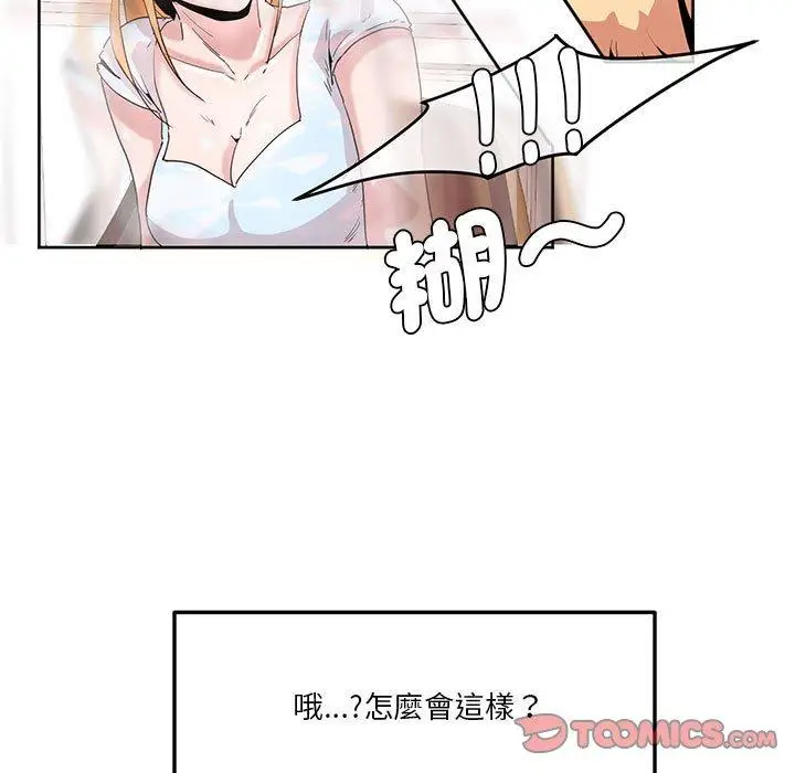 漫画《危险邂逅》第5话第46张图