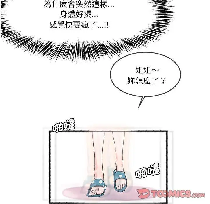 漫画《危险邂逅》第5话第50张图