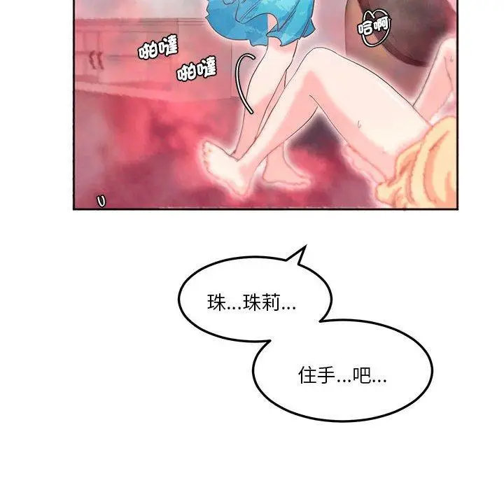 漫画《危险邂逅》第6话第20张图