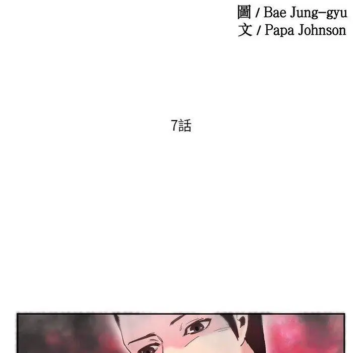漫画《危险邂逅》第7话第11张图