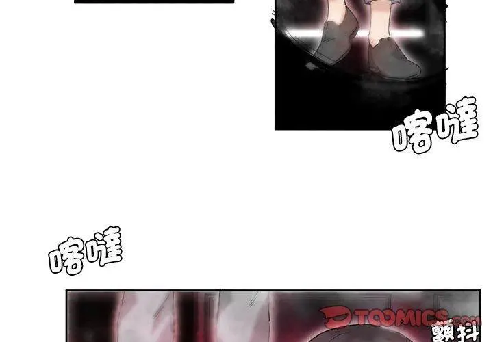 漫画《危险邂逅》第7话第2张图