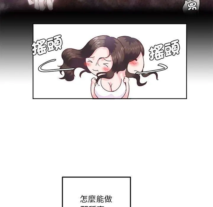 漫画《危险邂逅》第7话第58张图