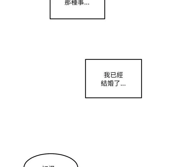 漫画《危险邂逅》第7话第59张图