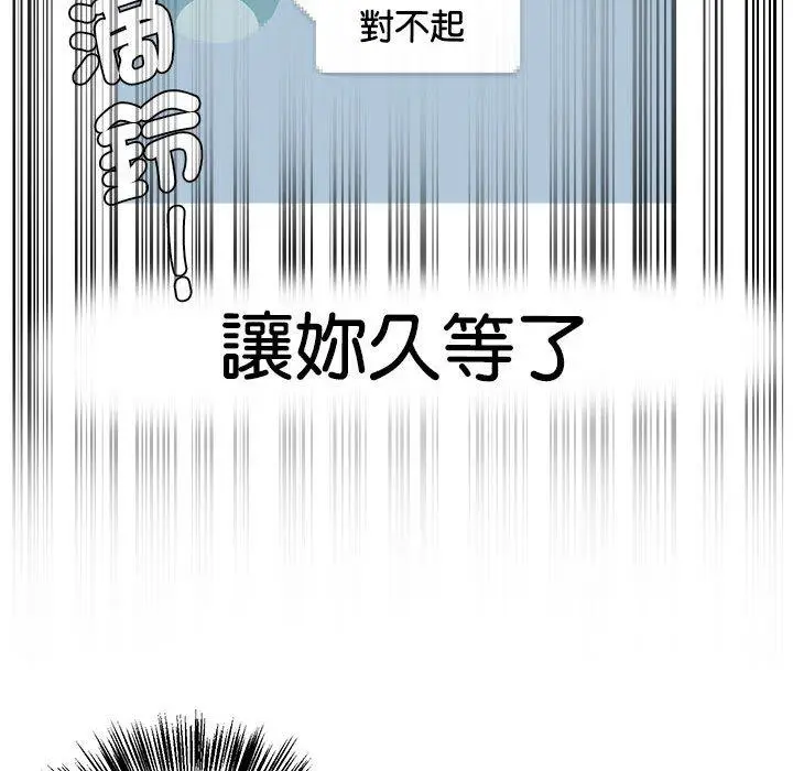 漫画《危险邂逅》第8话第12张图